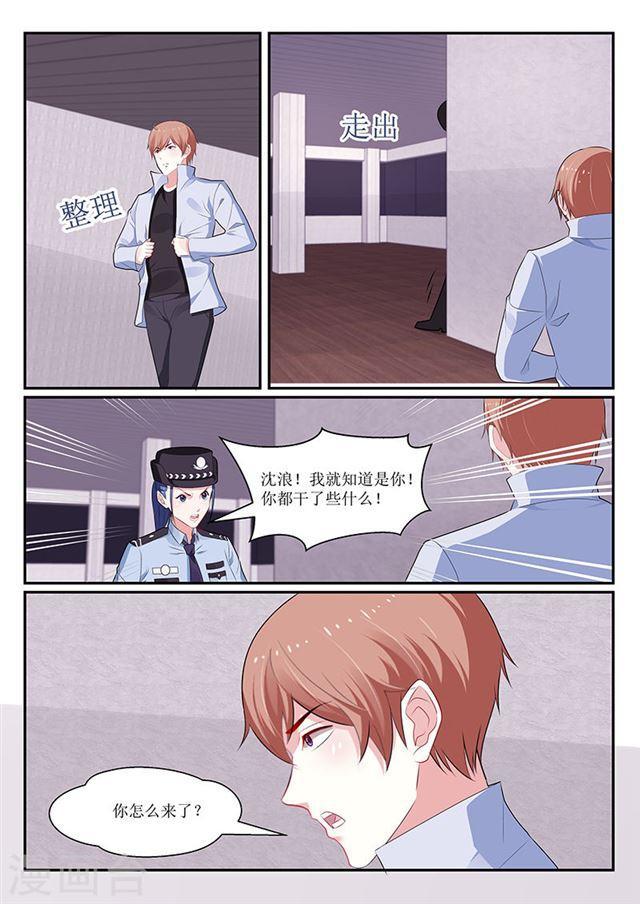 《我的绝色总裁未婚妻》第139话 第5页