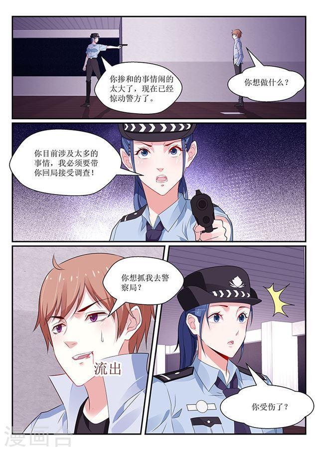 《我的绝色总裁未婚妻》第139话 第6页