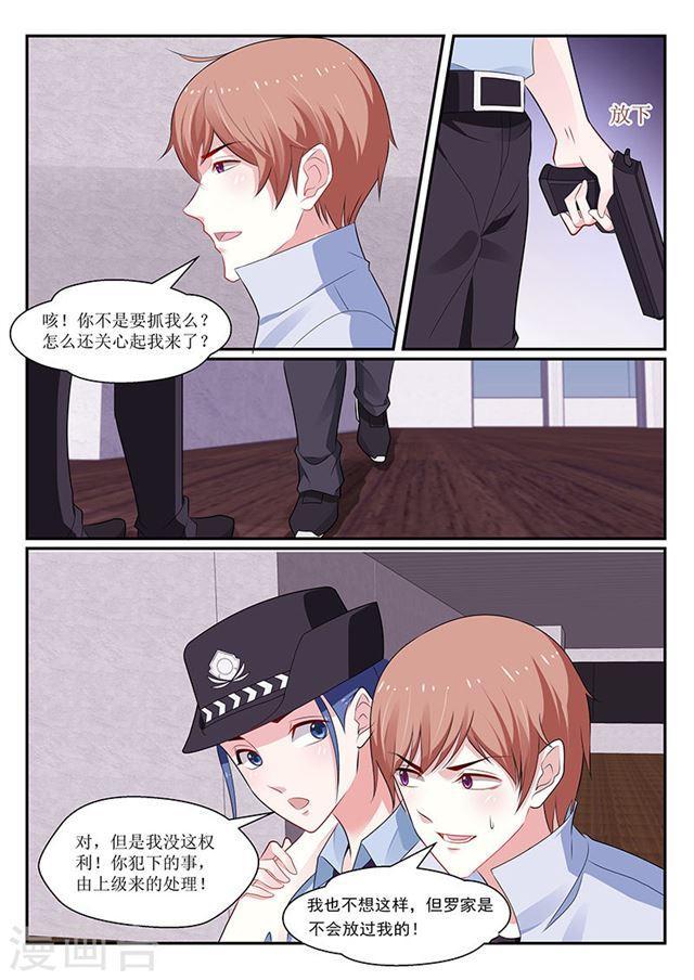 《我的绝色总裁未婚妻》第139话 第7页