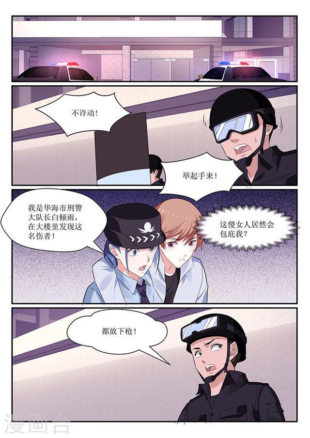 《我的绝色总裁未婚妻》第139话 第8页
