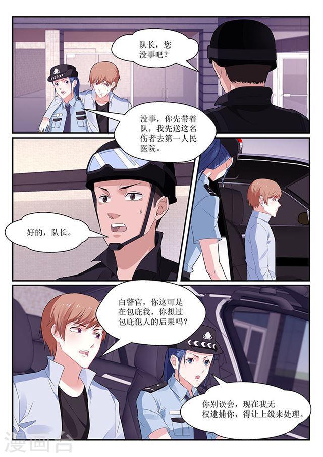 《我的绝色总裁未婚妻》第139话 第9页