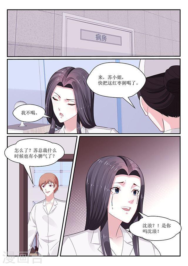 《我的绝色总裁未婚妻》第140话 第10页