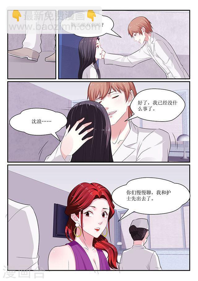 《我的绝色总裁未婚妻》第140话 第11页