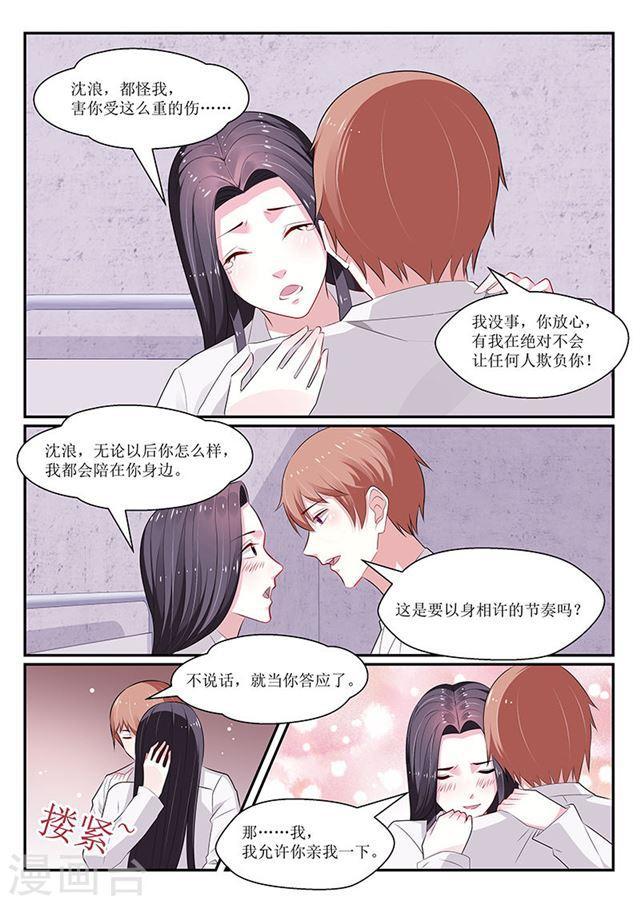《我的绝色总裁未婚妻》第140话 第12页