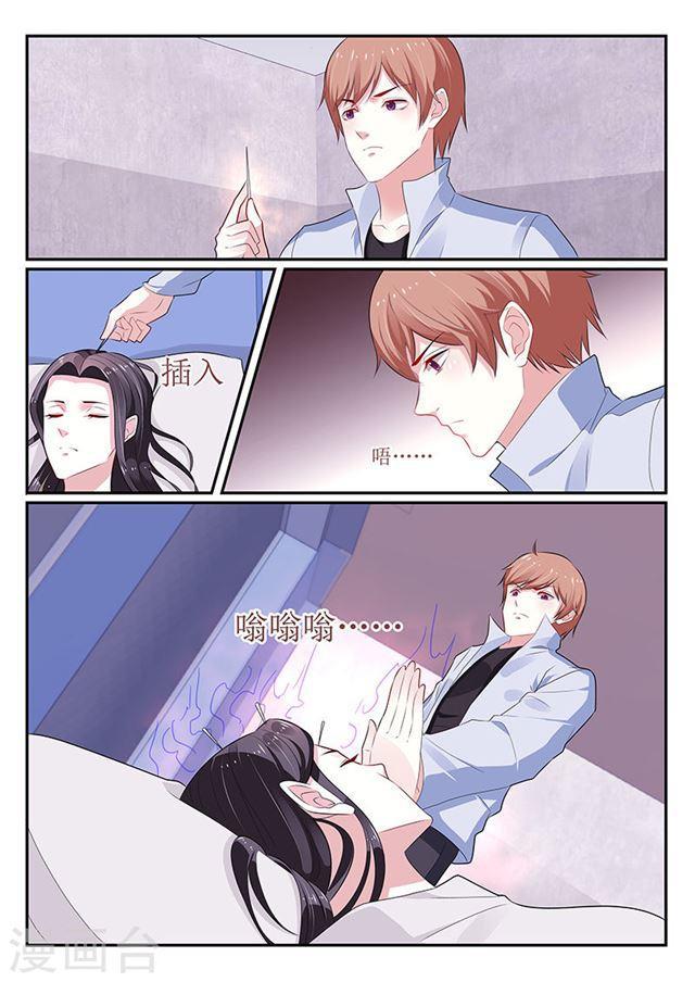 《我的绝色总裁未婚妻》第140话 第1页