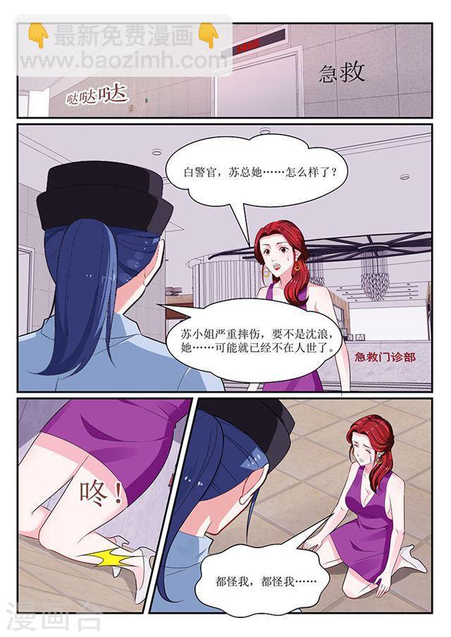 《我的绝色总裁未婚妻》第140话 第2页