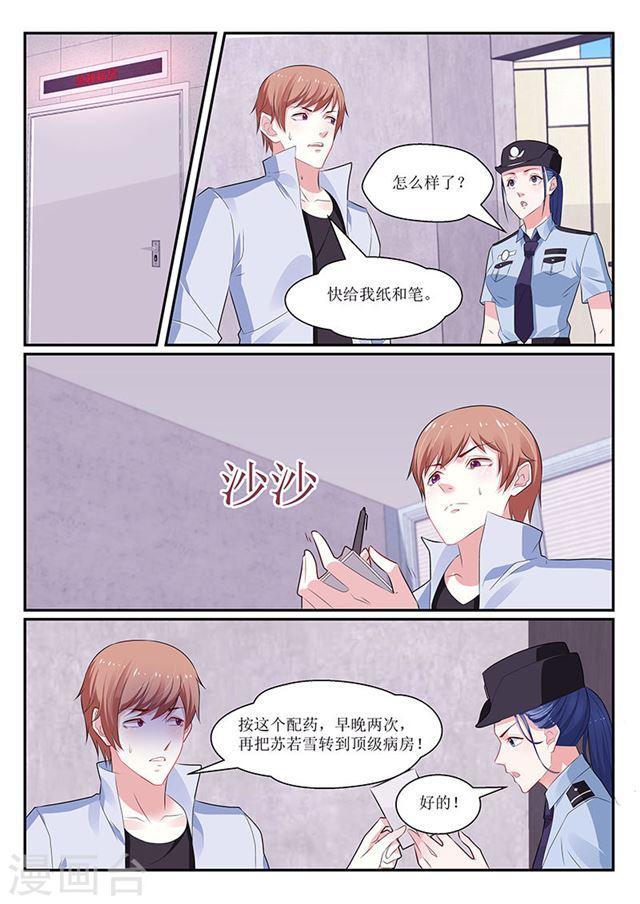 《我的绝色总裁未婚妻》第140话 第3页