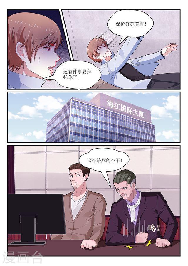 《我的绝色总裁未婚妻》第140话 第4页
