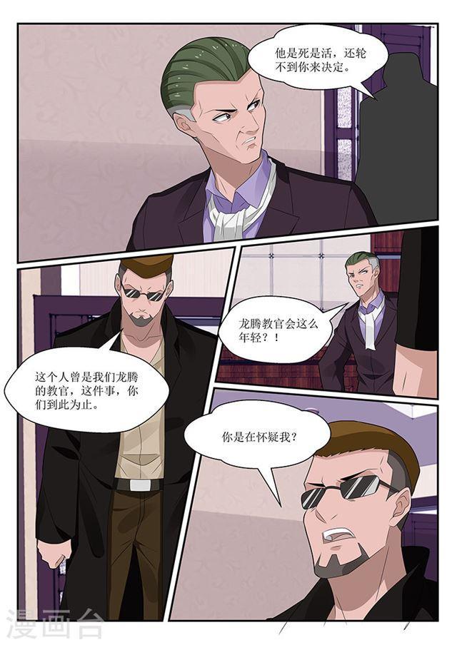 《我的绝色总裁未婚妻》第140话 第5页