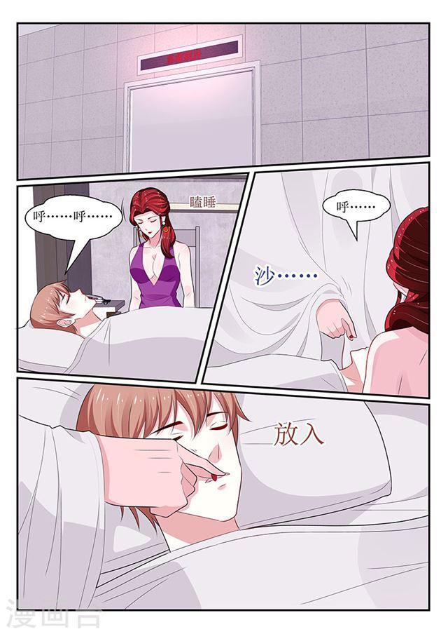 《我的绝色总裁未婚妻》第140话 第6页