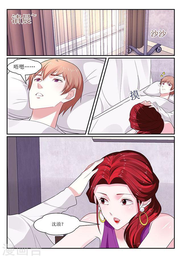 《我的绝色总裁未婚妻》第140话 第7页