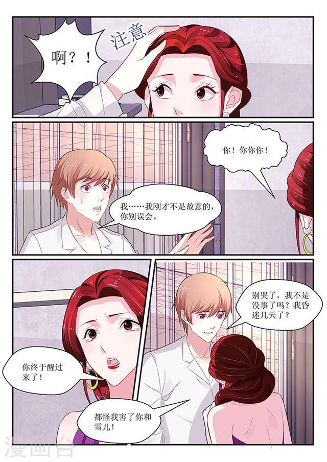 《我的绝色总裁未婚妻》第140话 第8页