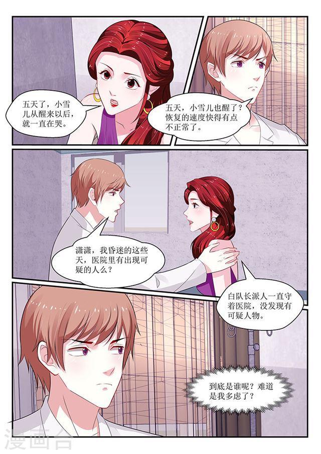 《我的绝色总裁未婚妻》第140话 第9页