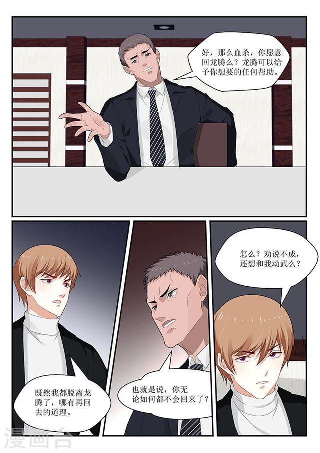 《我的绝色总裁未婚妻》第141话 第10页