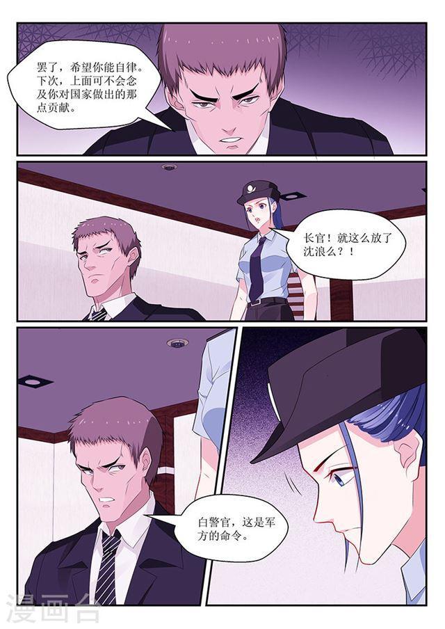 《我的绝色总裁未婚妻》第141话 第11页