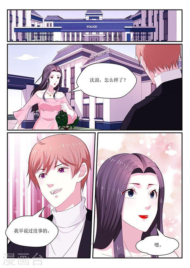 《我的绝色总裁未婚妻》第141话 第12页