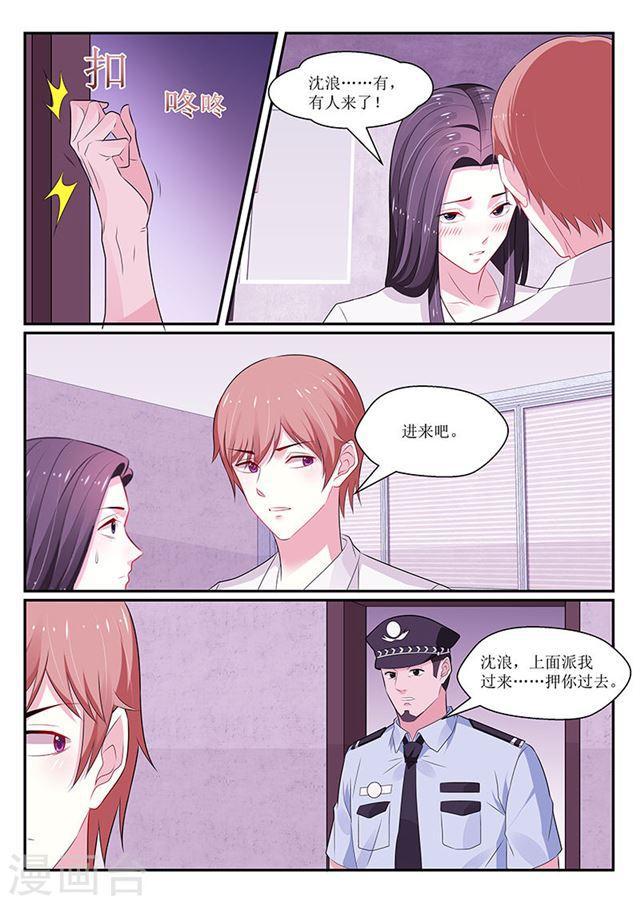 《我的绝色总裁未婚妻》第141话 第2页