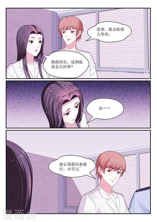 《我的绝色总裁未婚妻》第141话 第3页