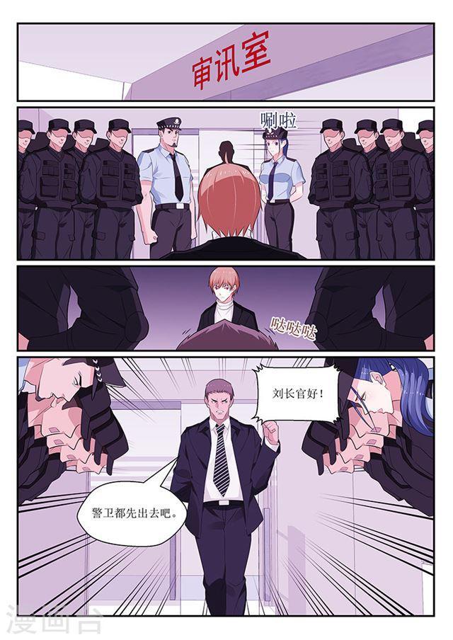 《我的绝色总裁未婚妻》第141话 第4页
