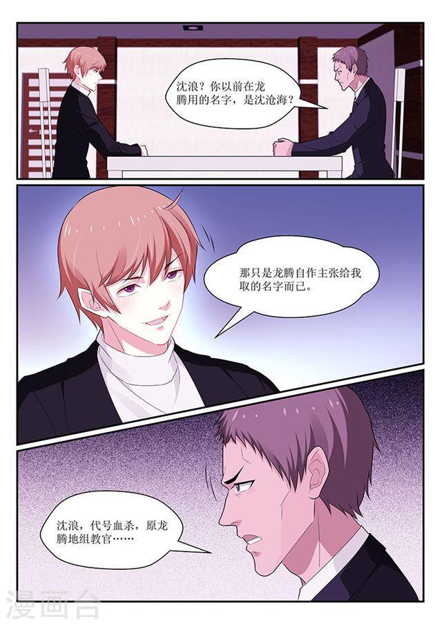 《我的绝色总裁未婚妻》第141话 第5页