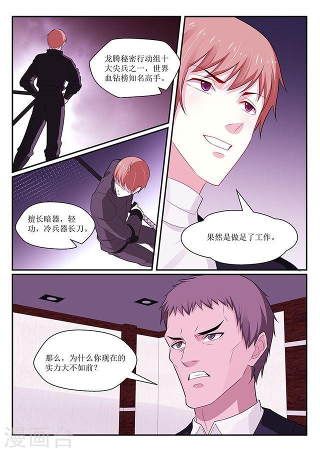 《我的绝色总裁未婚妻》第141话 第6页