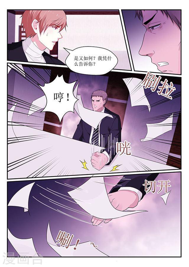 《我的绝色总裁未婚妻》第141话 第7页