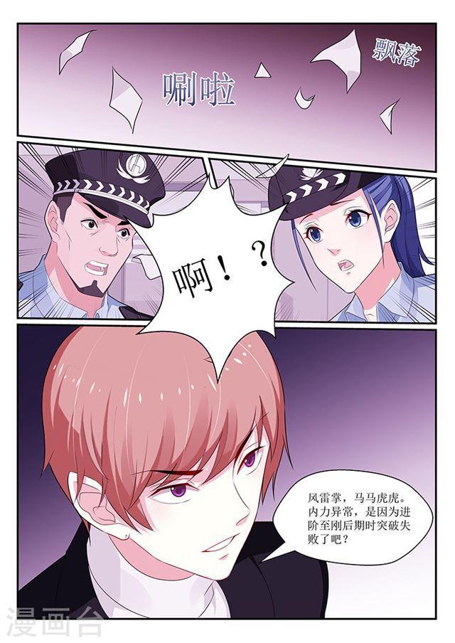 《我的绝色总裁未婚妻》第141话 第8页