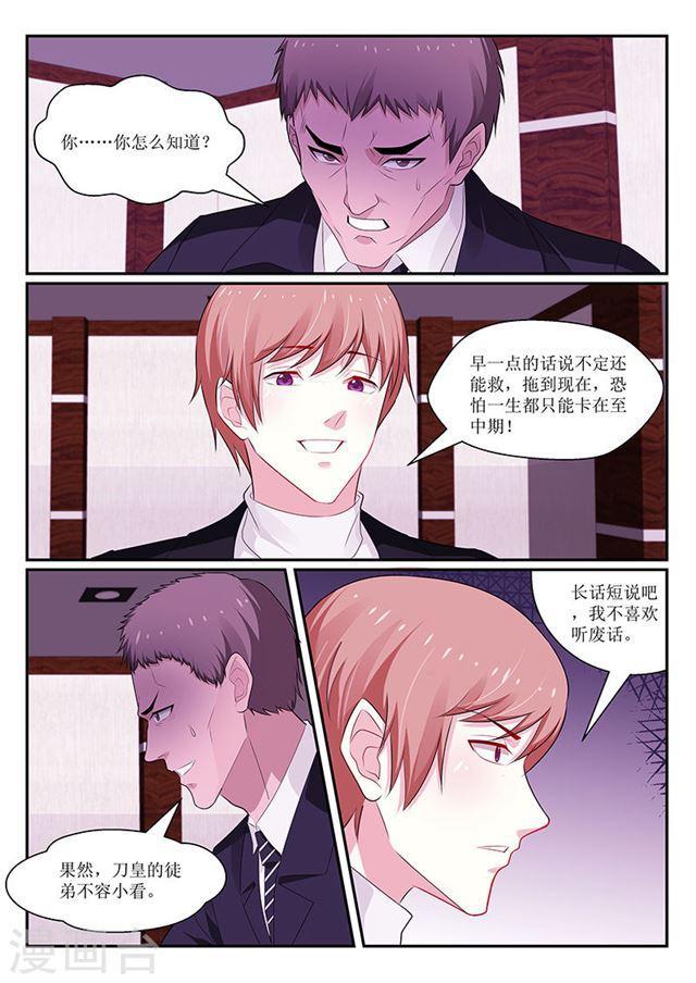 《我的绝色总裁未婚妻》第141话 第9页