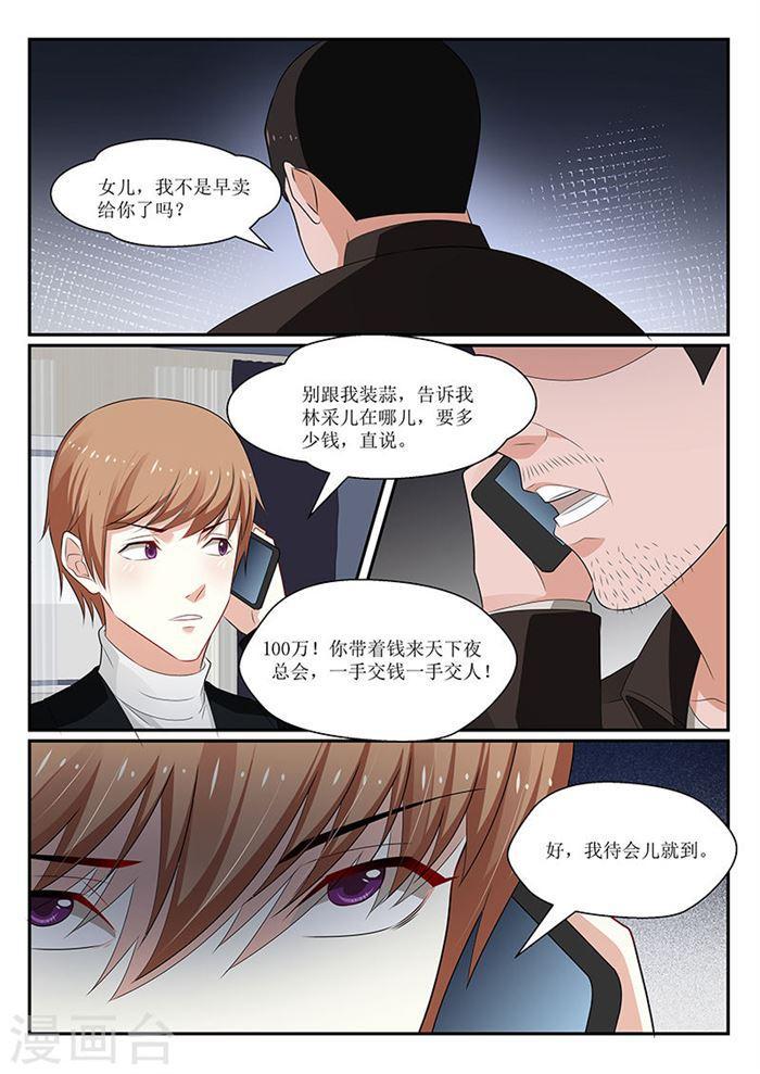 《我的绝色总裁未婚妻》第143话 第10页