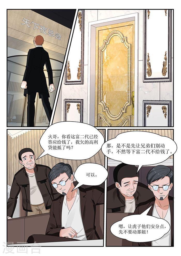 《我的绝色总裁未婚妻》第143话 第11页