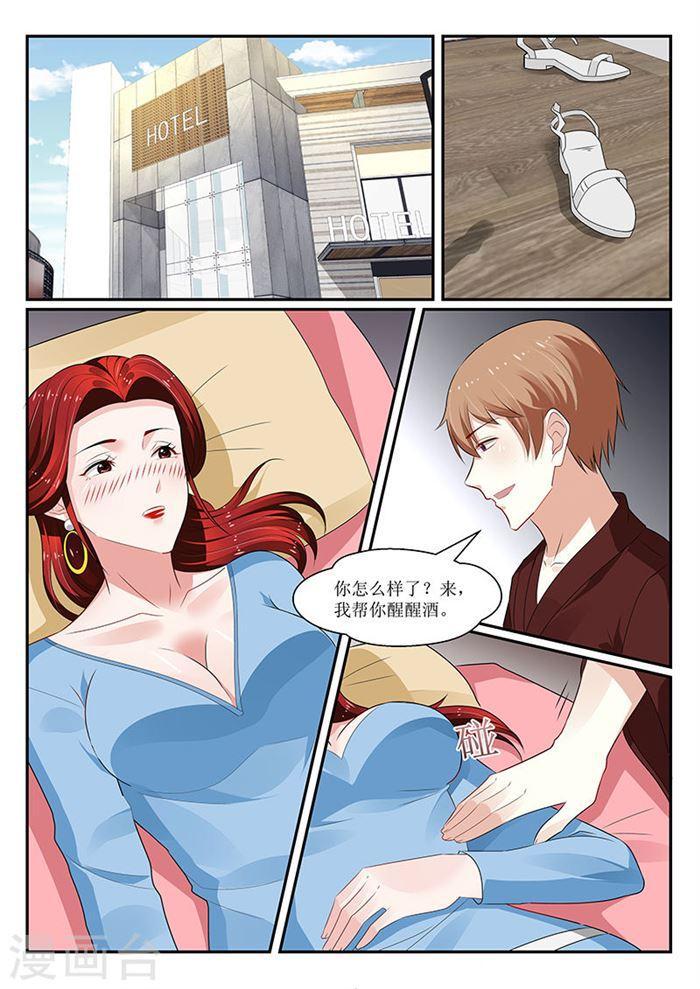 《我的绝色总裁未婚妻》第143话 第1页