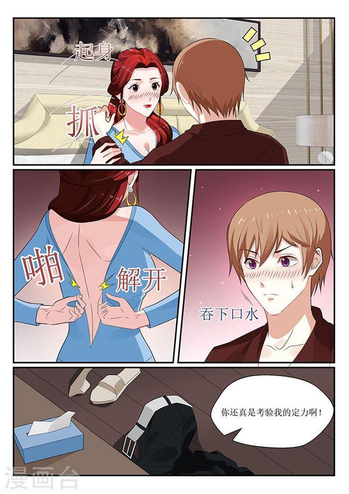 《我的绝色总裁未婚妻》第143话 第5页