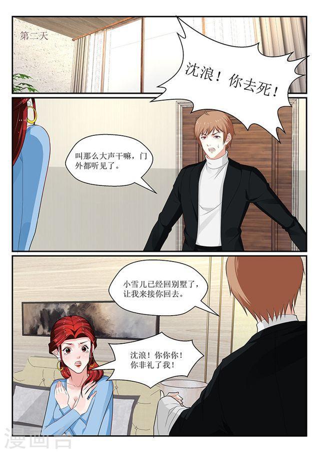 《我的绝色总裁未婚妻》第143话 第6页