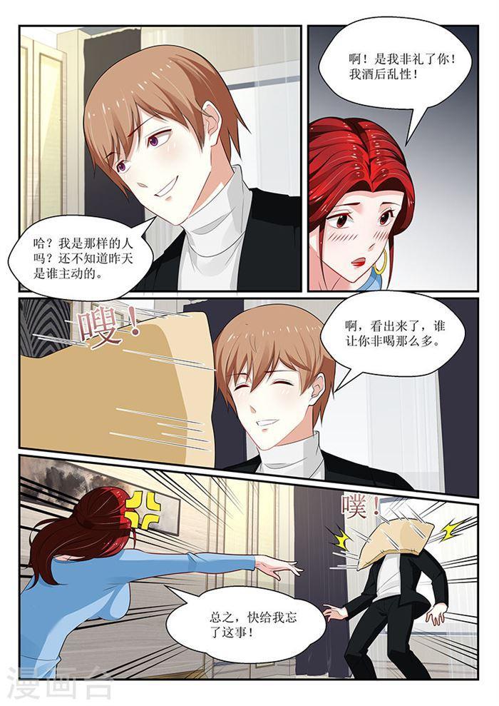 《我的绝色总裁未婚妻》第143话 第7页