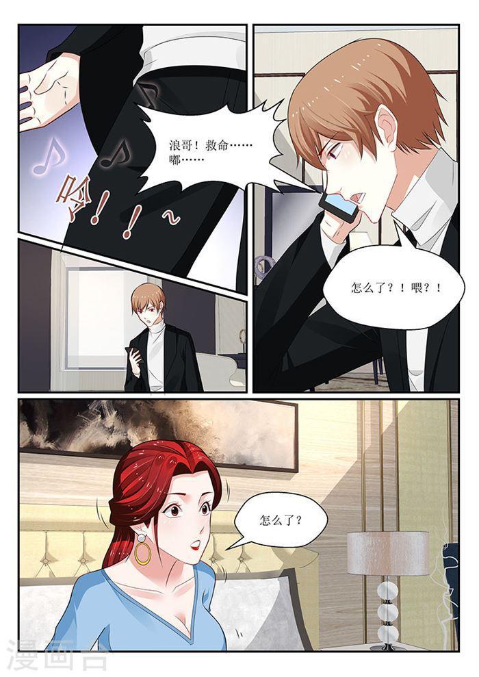 《我的绝色总裁未婚妻》第143话 第8页
