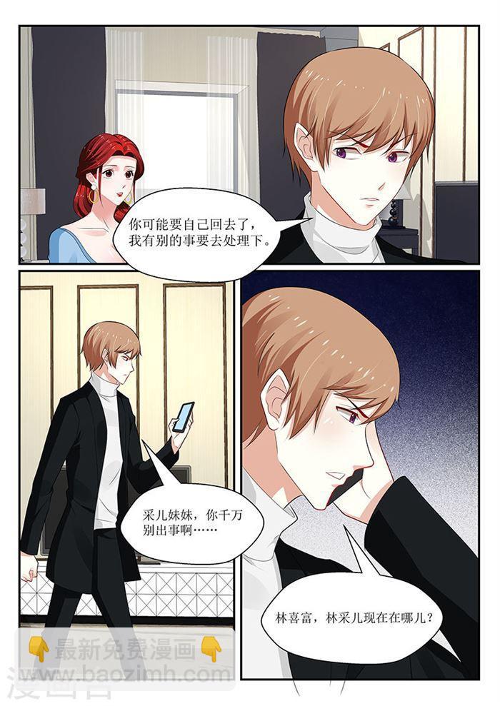 《我的绝色总裁未婚妻》第143话 第9页