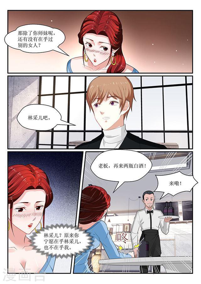 《我的绝色总裁未婚妻》第142话 第10页