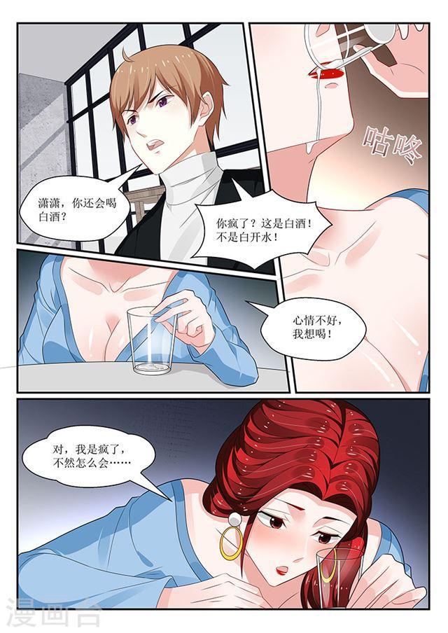 《我的绝色总裁未婚妻》第142话 第11页