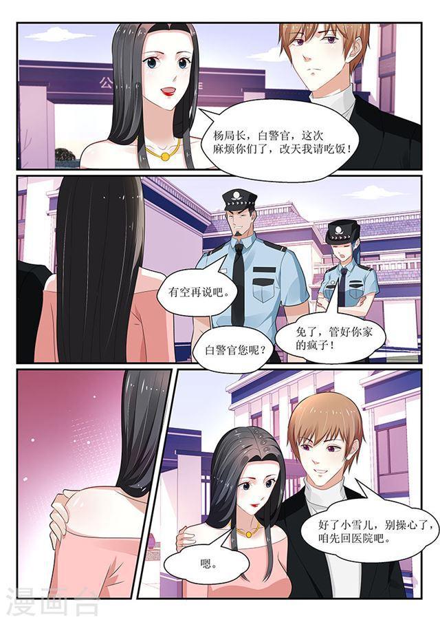 《我的绝色总裁未婚妻》第142话 第1页