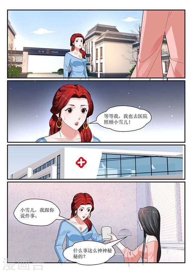 《我的绝色总裁未婚妻》第142话 第2页