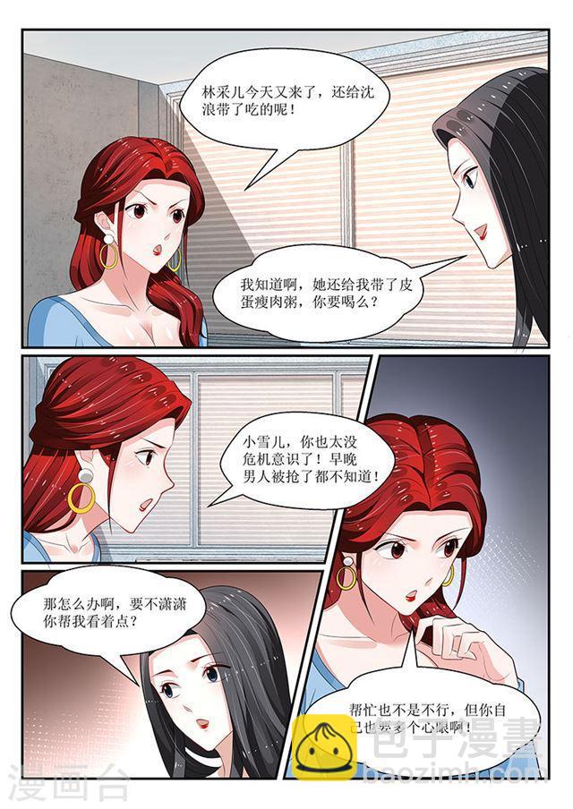 《我的绝色总裁未婚妻》第142话 第3页