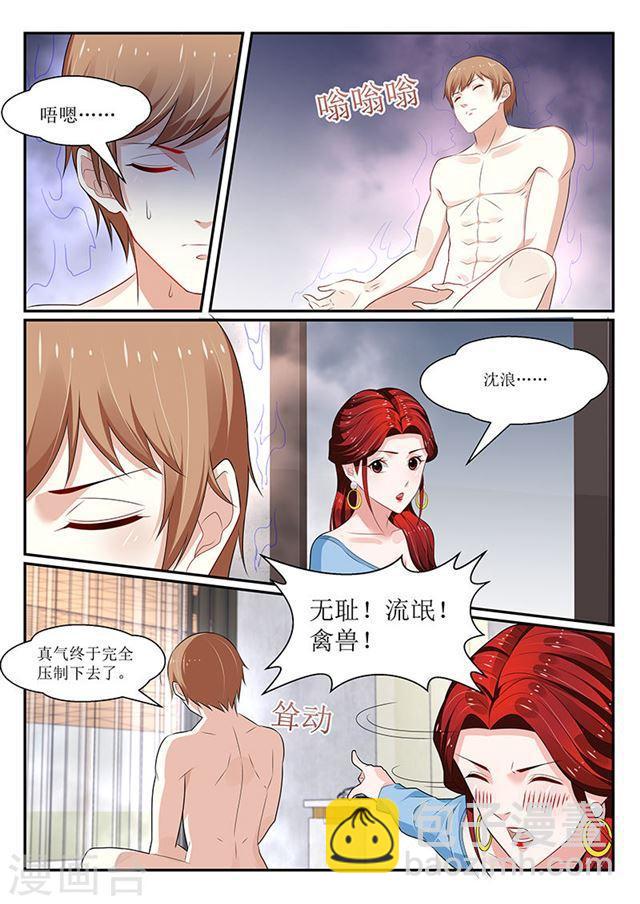 《我的绝色总裁未婚妻》第142话 第4页