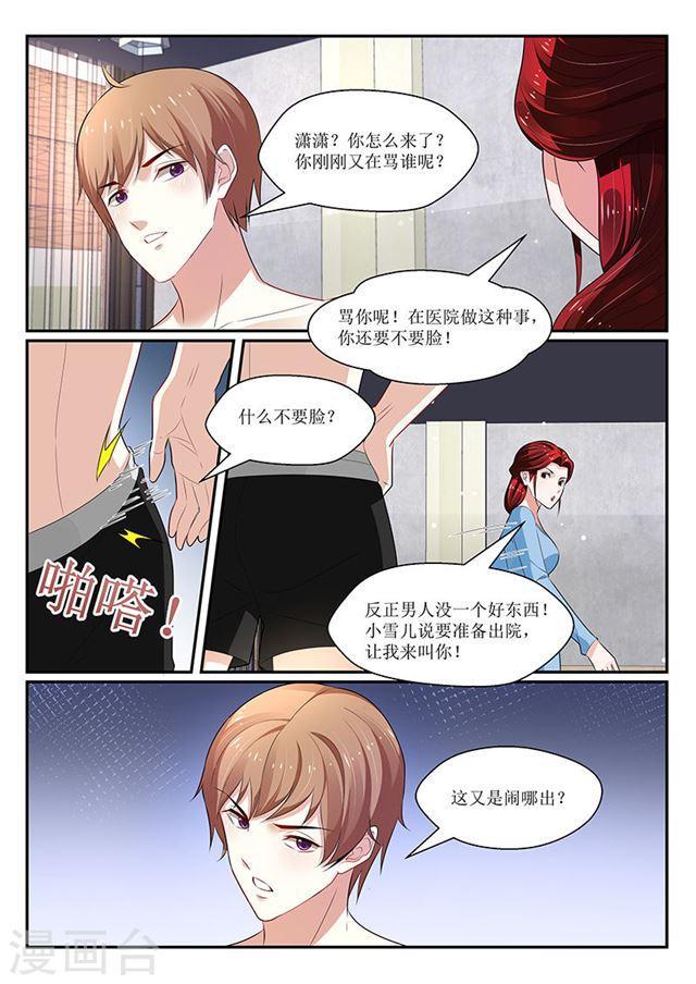 《我的绝色总裁未婚妻》第142话 第5页