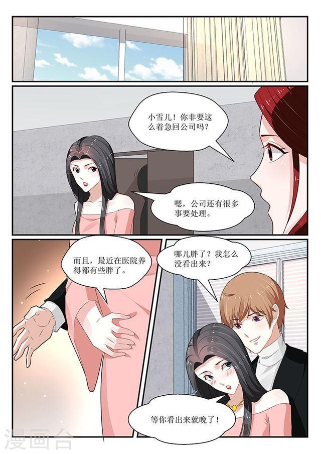 《我的绝色总裁未婚妻》第142话 第6页