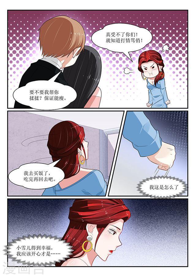《我的绝色总裁未婚妻》第142话 第7页