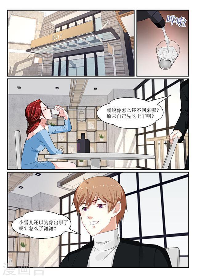 《我的绝色总裁未婚妻》第142话 第8页