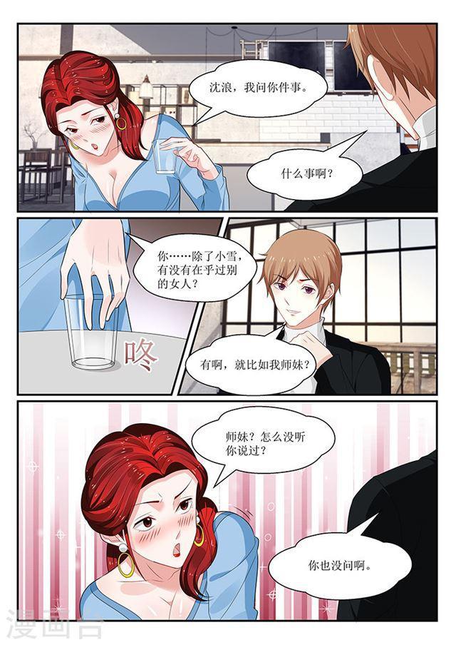 《我的绝色总裁未婚妻》第142话 第9页