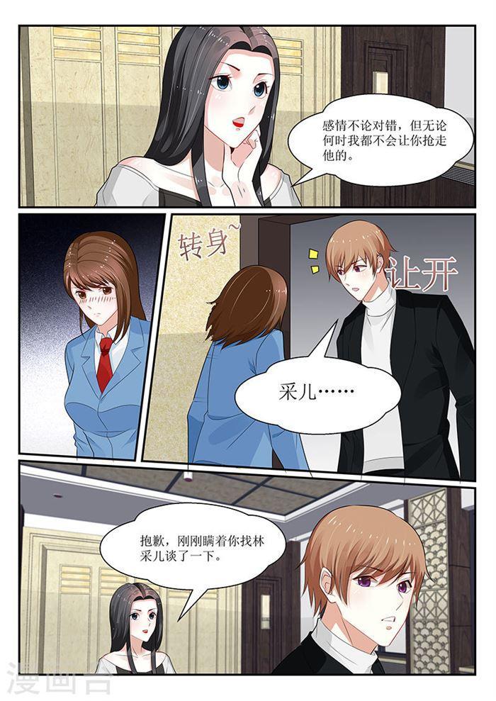 《我的绝色总裁未婚妻》第145话 第10页