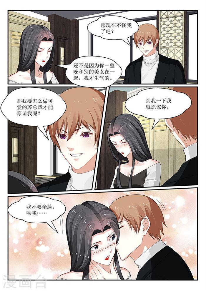 《我的绝色总裁未婚妻》第145话 第11页