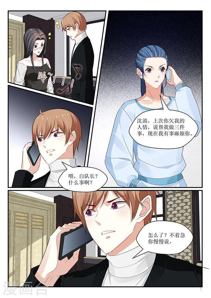 《我的绝色总裁未婚妻》第145话 第12页